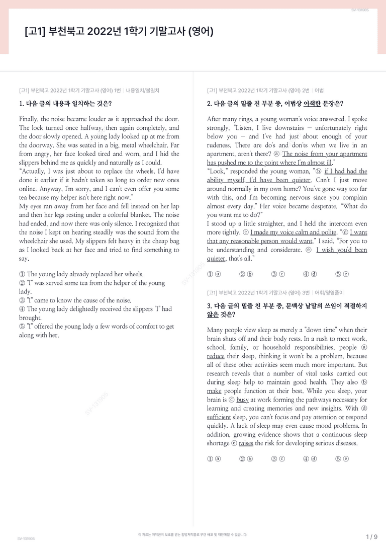 [고1] 부천북고 2022년 1학기 기말고사 (영어)_preview_1