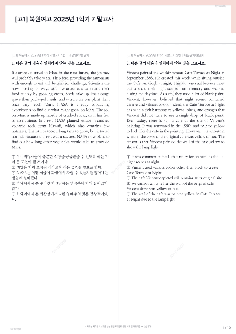 [고1] 북원여고 2025년 1학기 기말고사_preview_1