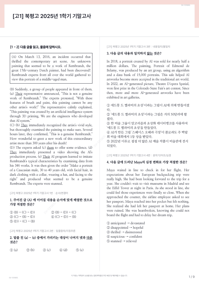 [고1] 북평고 2025년 1학기 기말고사_preview_1
