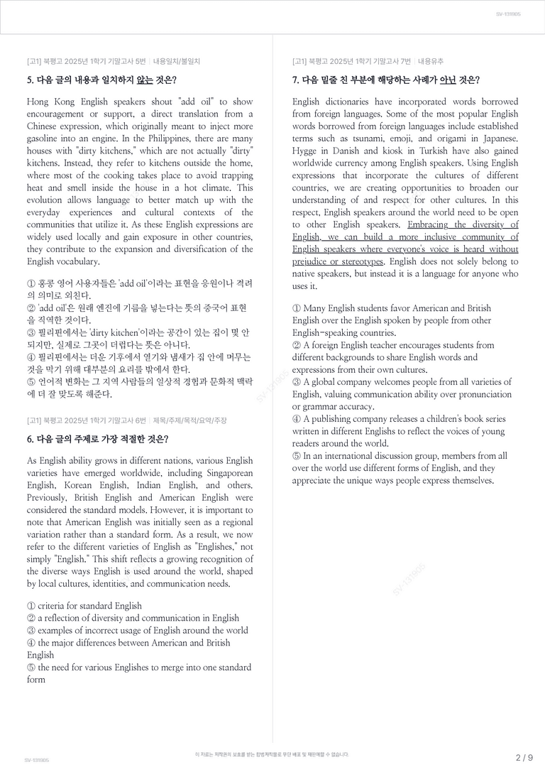 [고1] 북평고 2025년 1학기 기말고사_preview_2