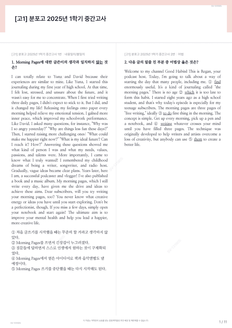 [고1] 분포고 2025년 1학기 중간고사_preview_1