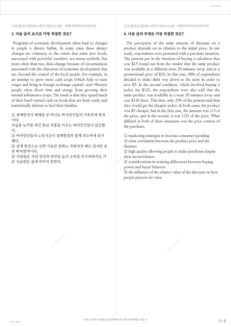 [고1] 불곡고 2019년 2학기 기말고사_preview_2