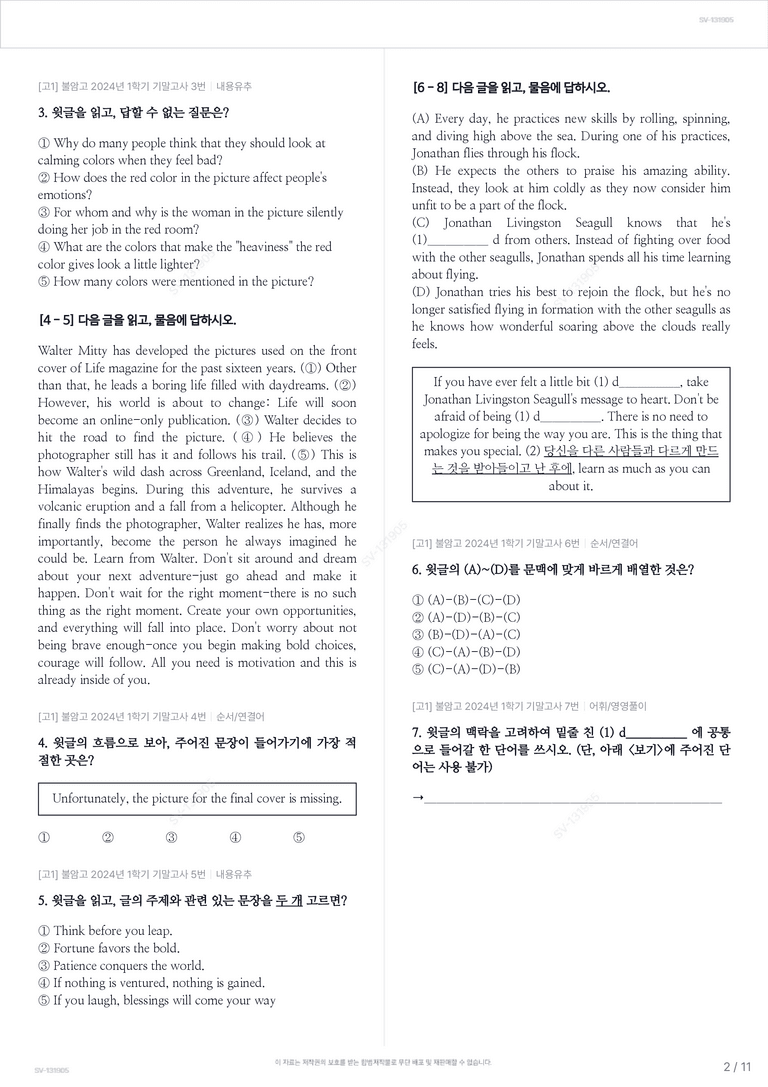 [고1] 불암고 2024년 1학기 기말고사_preview_2