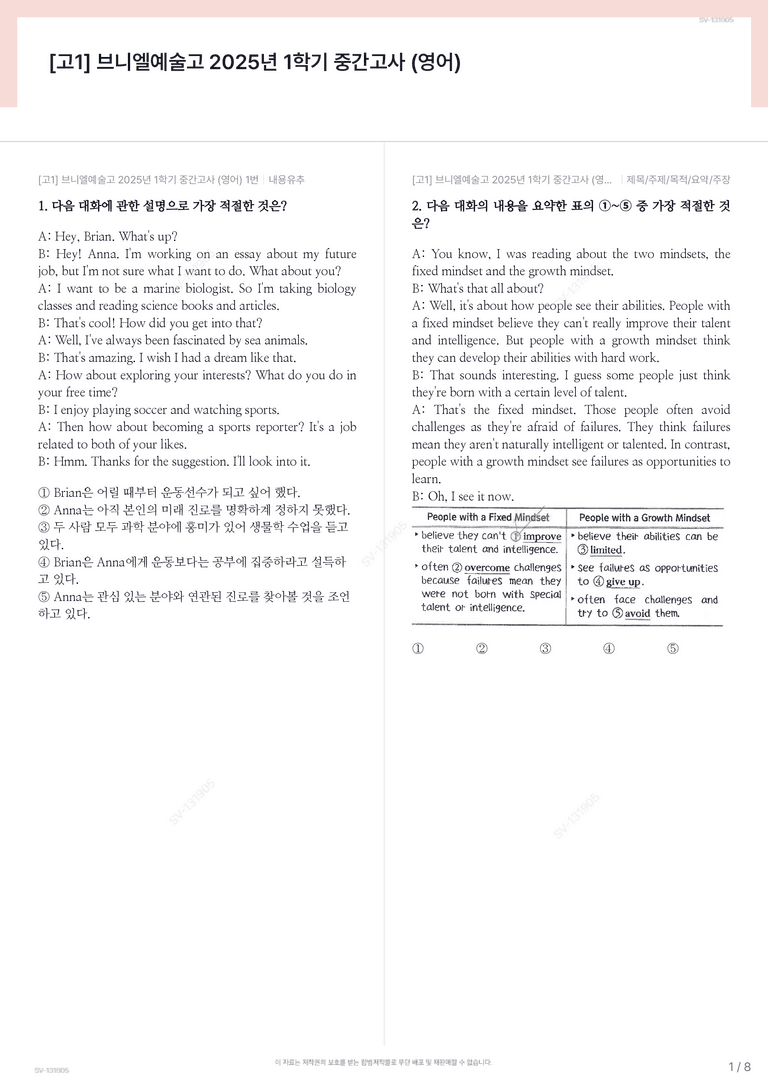 [고1] 브니엘예술고 2025년 1학기 중간고사 (영어)_preview_1