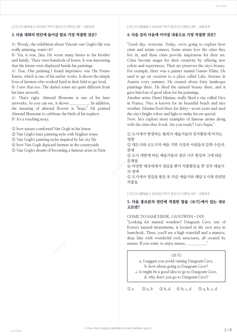 [고1] 브니엘예술고 2025년 1학기 중간고사 (영어)_preview_2