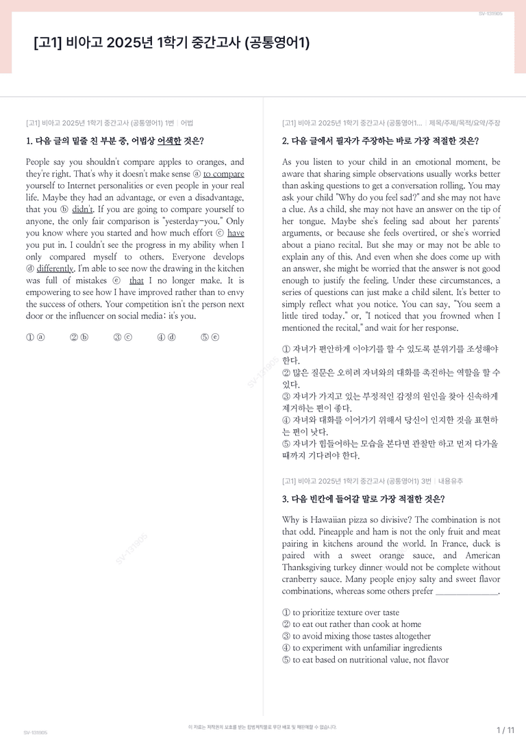 [고1] 비아고 2025년 1학기 중간고사 (공통영어1)_preview_1