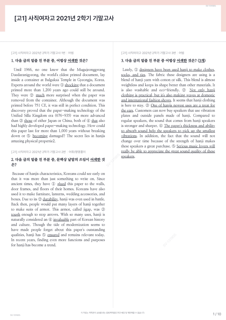 [고1] 사직여자고 2021년 2학기 기말고사_preview_1