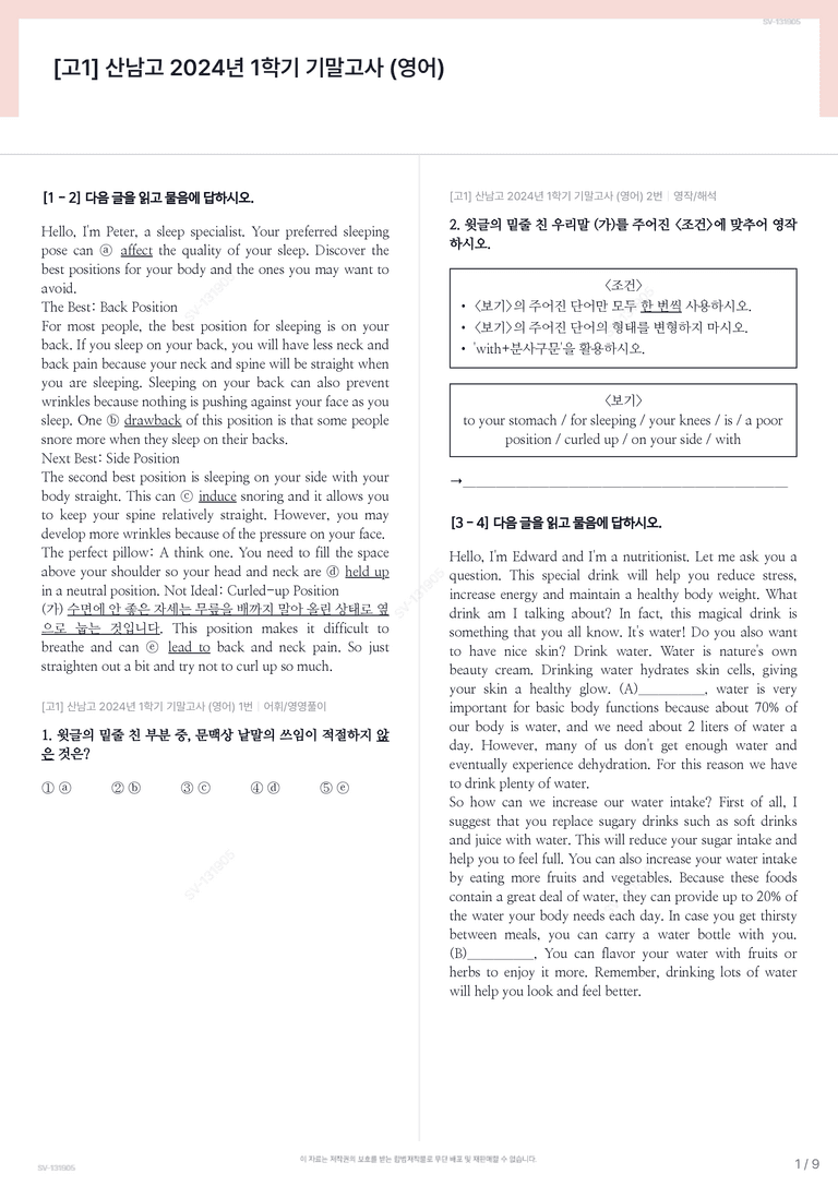 [고1] 산남고 2024년 1학기 기말고사 (영어)_preview_1