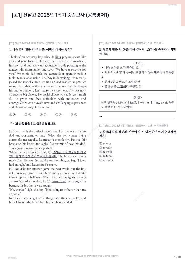 [고1] 산남고 2025년 1학기 중간고사 (공통영어1)_preview_1