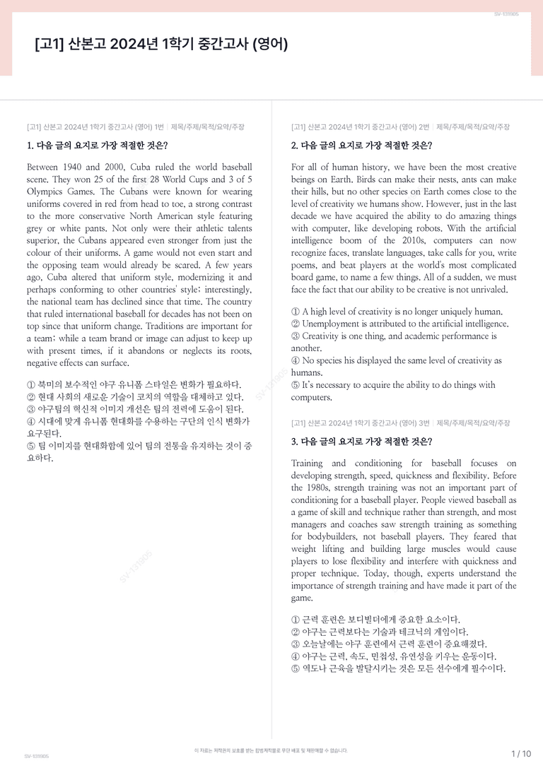 [고1] 산본고 2024년 1학기 중간고사 (영어)_preview_1