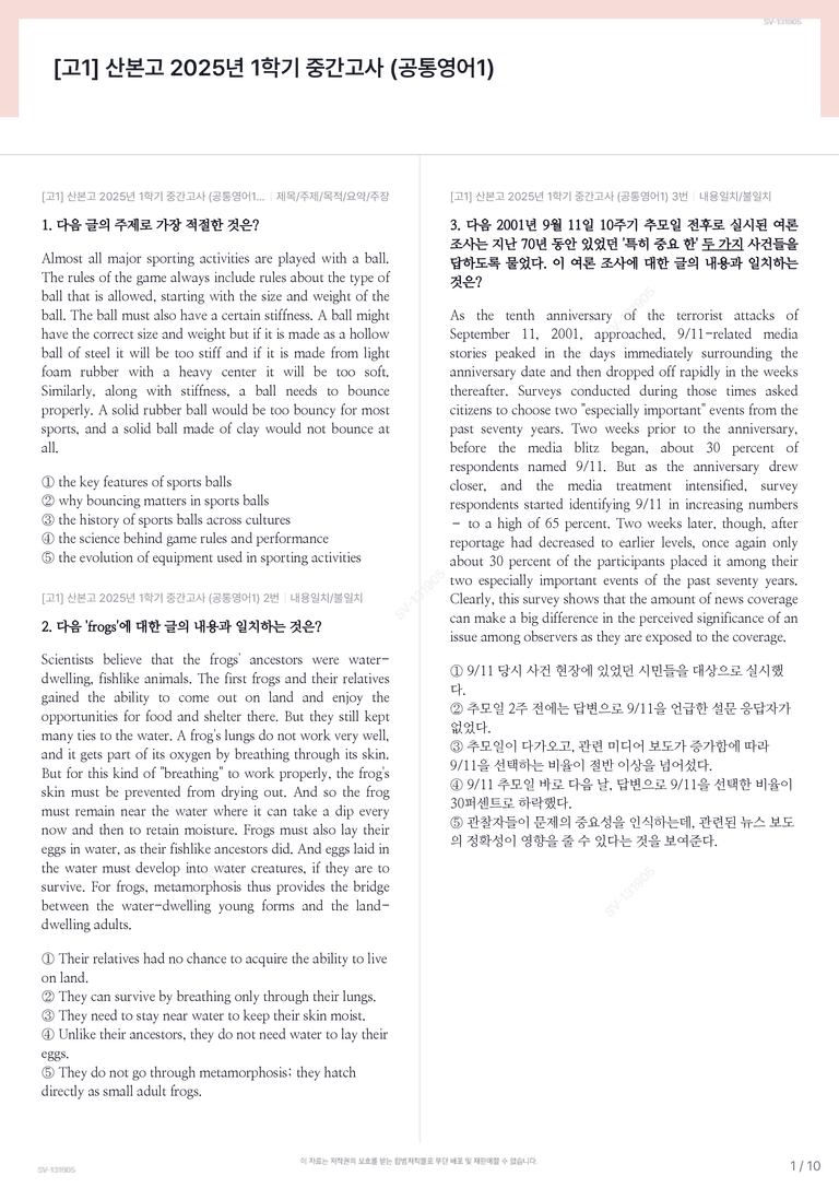 [고1] 산본고 2025년 1학기 중간고사 (공통영어1)_preview_1