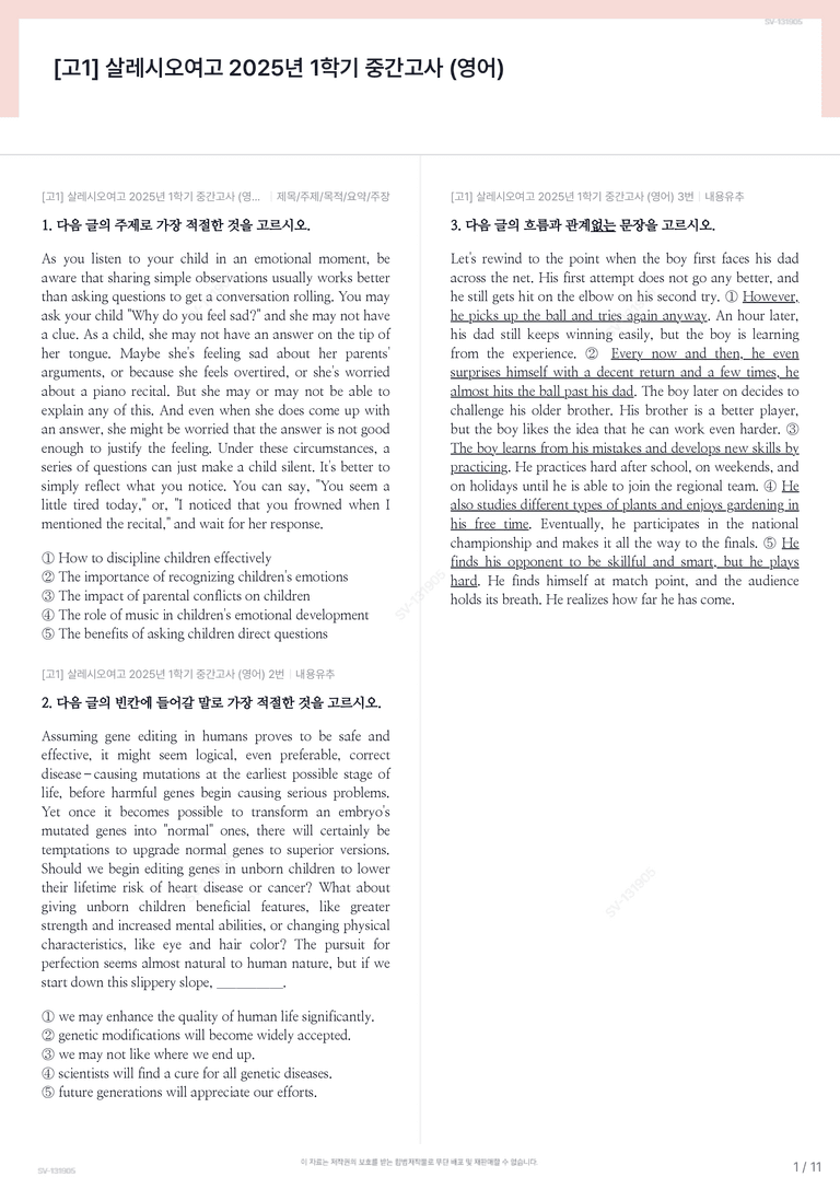 [고1] 살레시오여고 2025년 1학기 중간고사 (영어)_preview_1