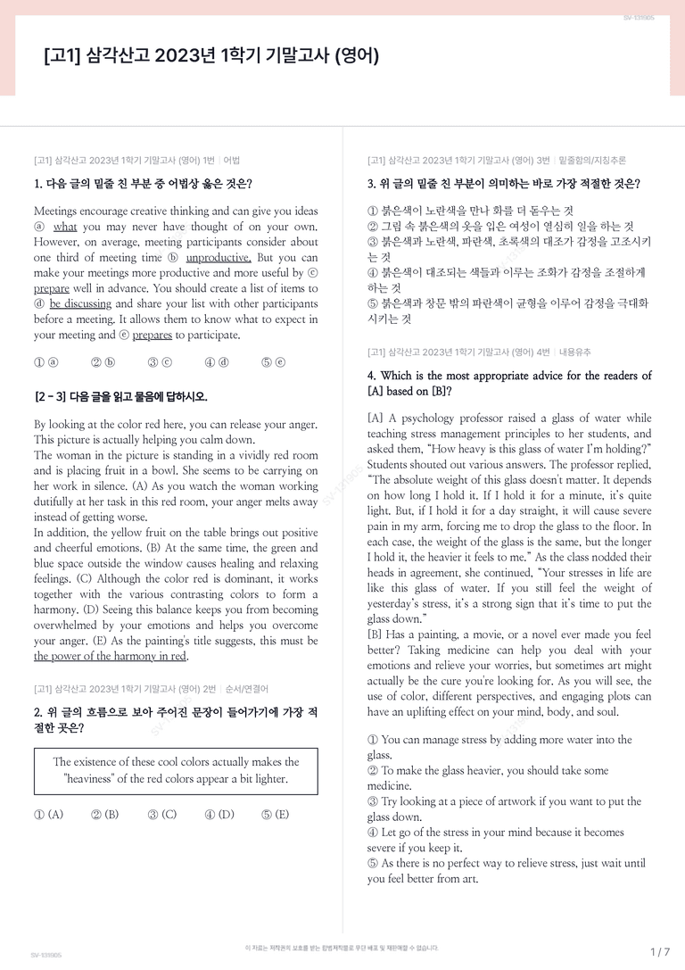 [고1] 삼각산고 2023년 1학기 기말고사 (영어)_preview_1