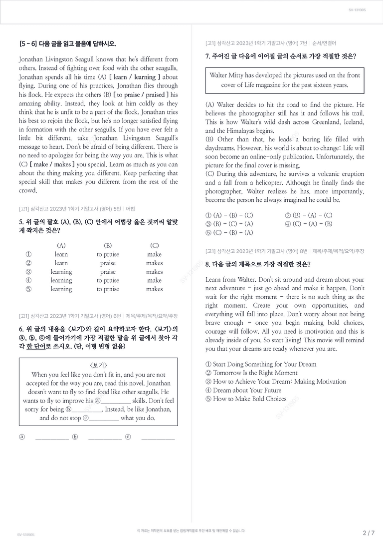 [고1] 삼각산고 2023년 1학기 기말고사 (영어)_preview_2