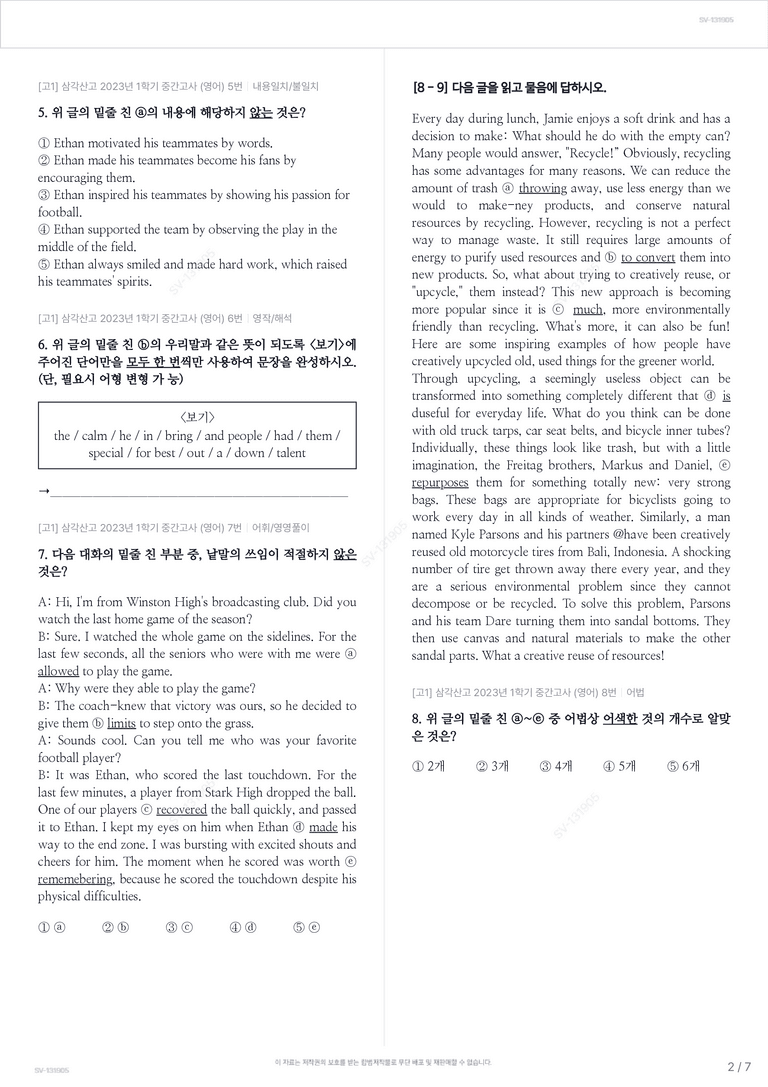 [고1] 삼각산고 2023년 1학기 중간고사 (영어)_preview_2