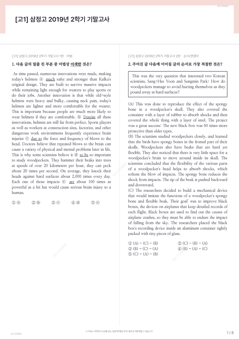 [고1] 삼정고 2019년 2학기 기말고사_preview_1