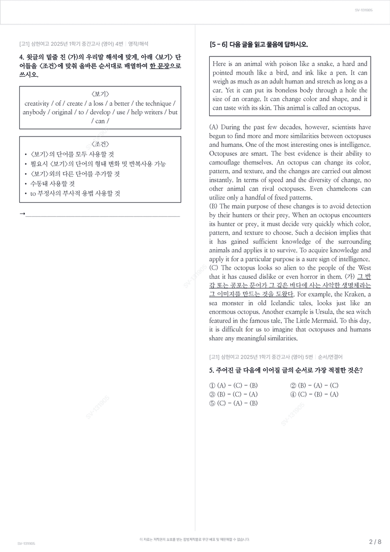 [고1] 삼현여고 2025년 1학기 중간고사 (영어)_preview_2