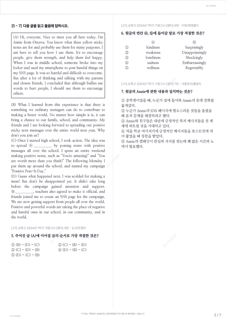[고1] 상록고 2024년 1학기 기말고사 (영어)_preview_2