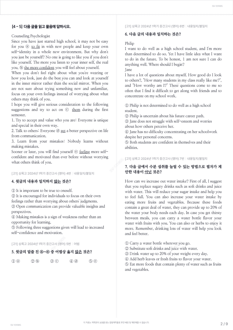 [고1] 상록고 2024년 1학기 중간고사 (영어)_preview_2