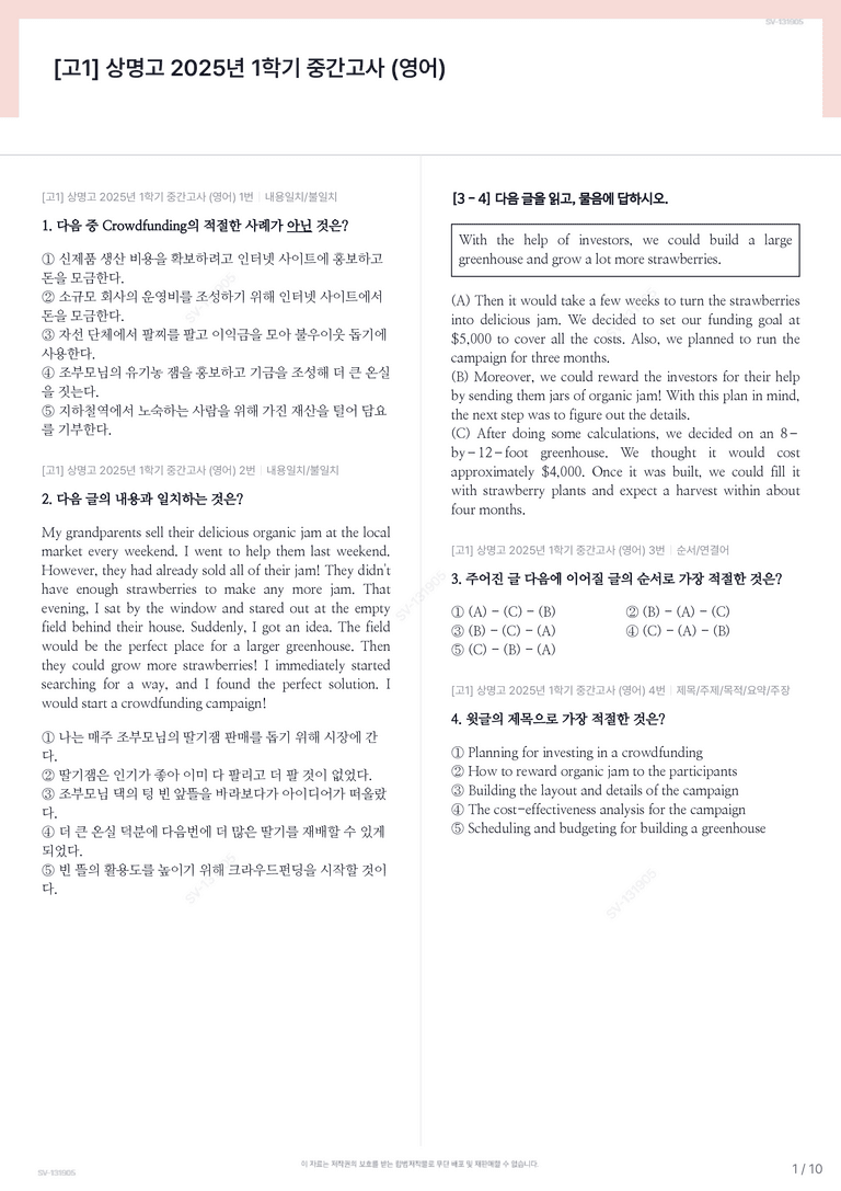 [고1] 상명고 2025년 1학기 중간고사 (영어)_preview_1