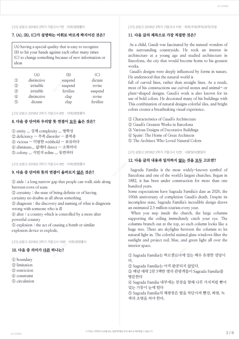[고1] 상암고 2019년 2학기 기말고사_preview_2