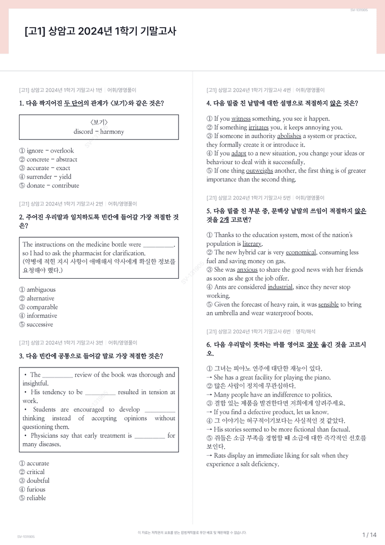 [고1] 상암고 2024년 1학기 기말고사_preview_1