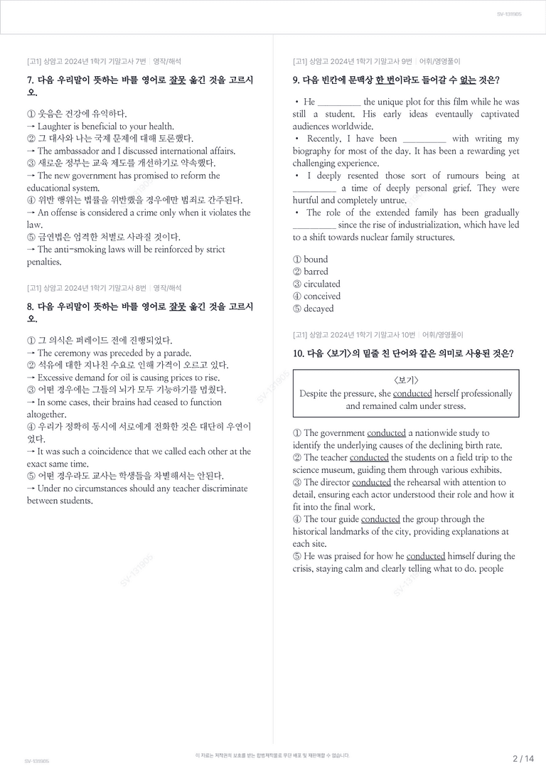 [고1] 상암고 2024년 1학기 기말고사_preview_2