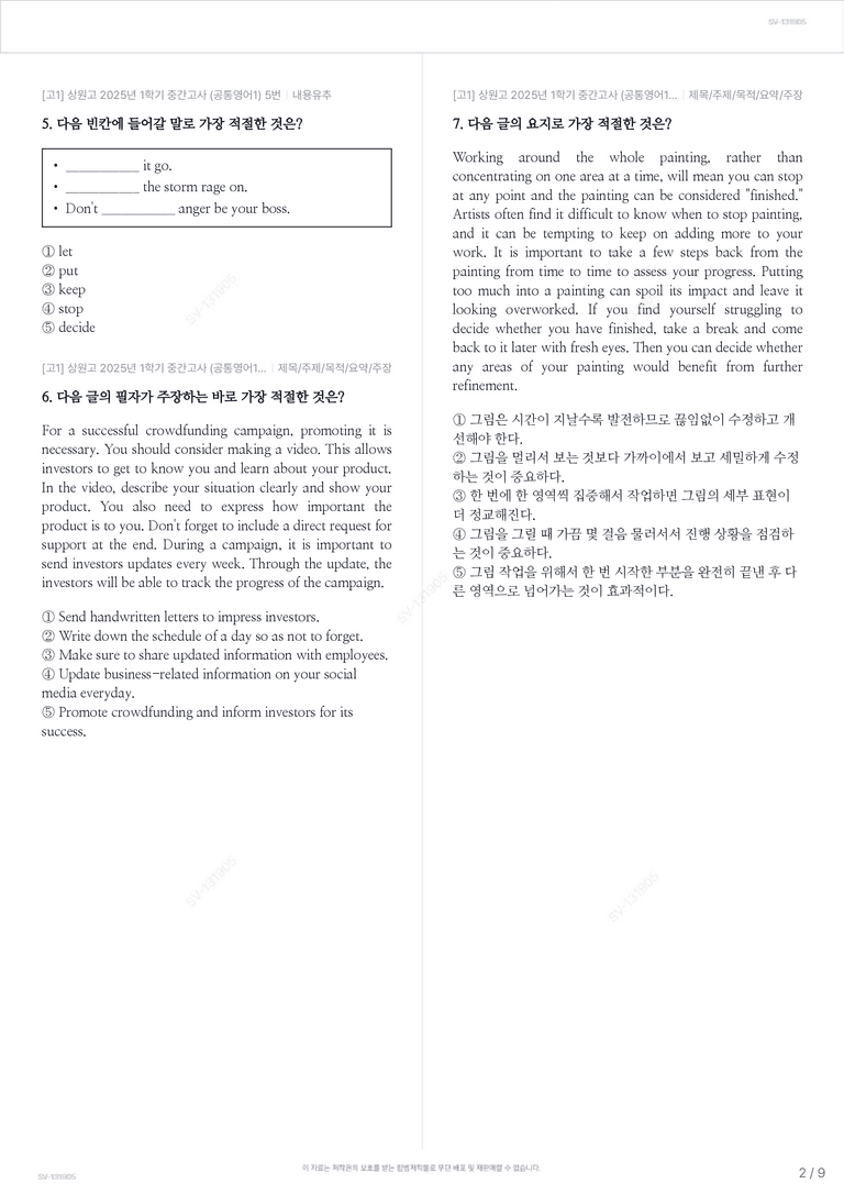 [고1] 상원고 2025년 1학기 중간고사 (공통영어1)_preview_2