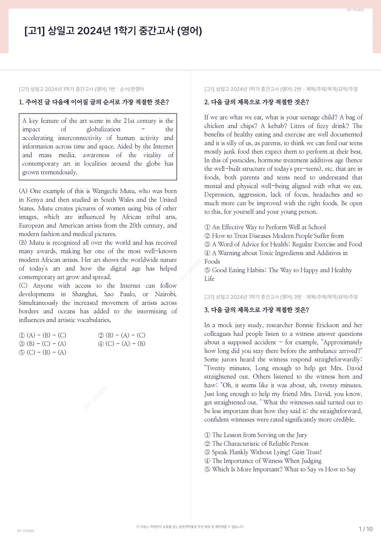 [고1] 상일고 2024년 1학기 중간고사 (영어)_preview_1