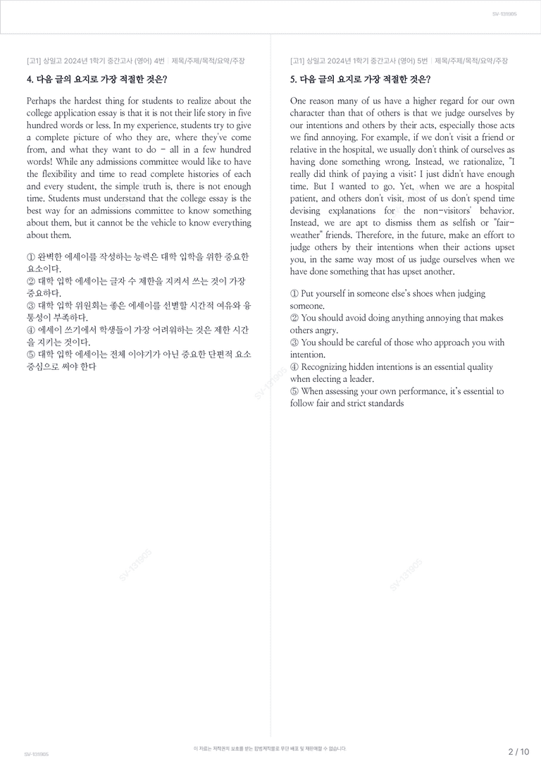 [고1] 상일고 2024년 1학기 중간고사 (영어)_preview_2