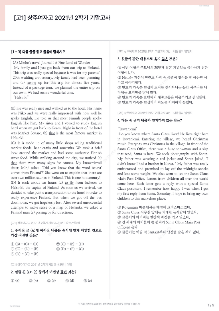 [고1] 상주여자고 2021년 2학기 기말고사_preview_1