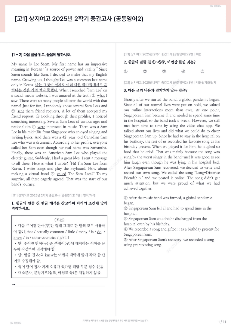 [고1] 상지여고 2025년 2학기 중간고사 (공통영어2)_preview_1