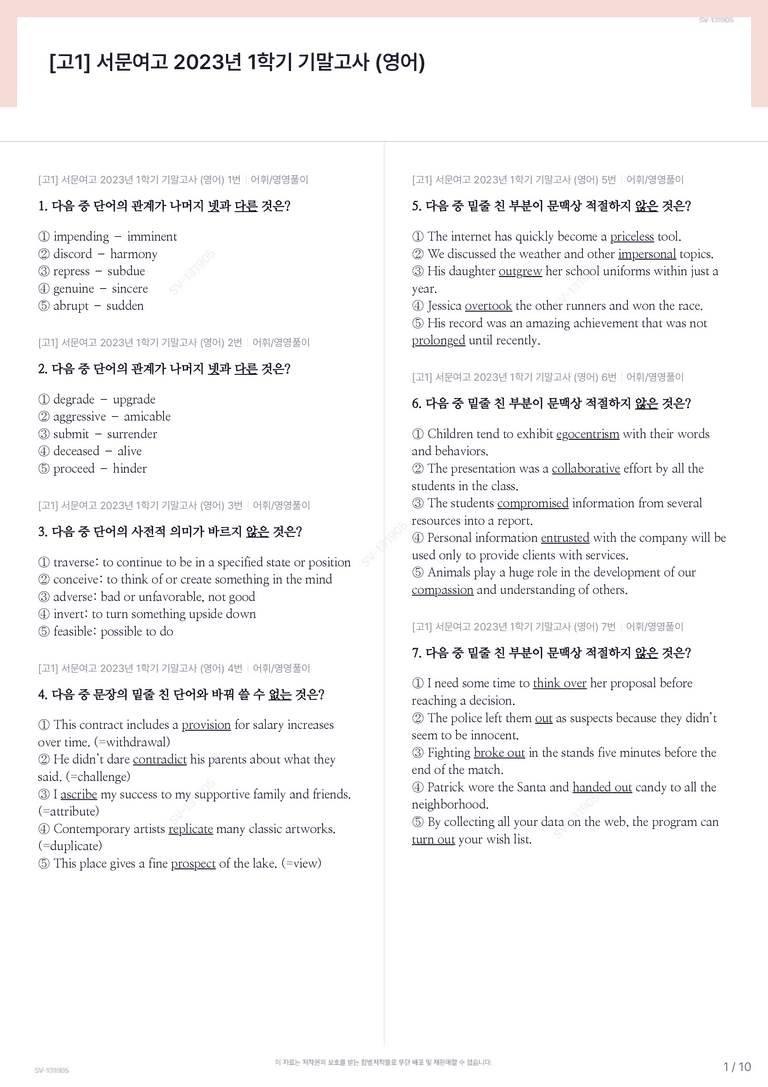 [고1] 서문여고 2023년 1학기 기말고사 (영어)_preview_1
