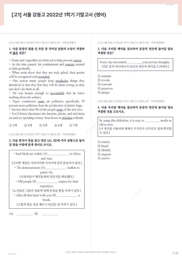 [고1] 서울 강동고 2022년 1학기 기말고사 (영어)_preview_1