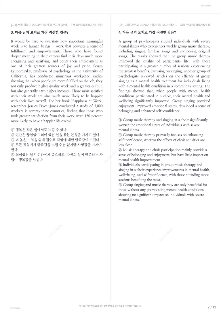 [고1] 서울 광문고 2024년 1학기 중간고사 (영어)_preview_2