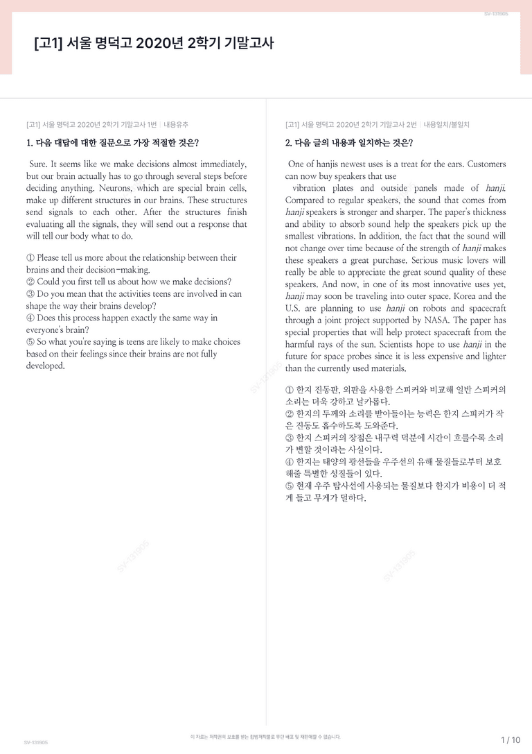 [고1] 서울 명덕고 2020년 2학기 기말고사_preview_1