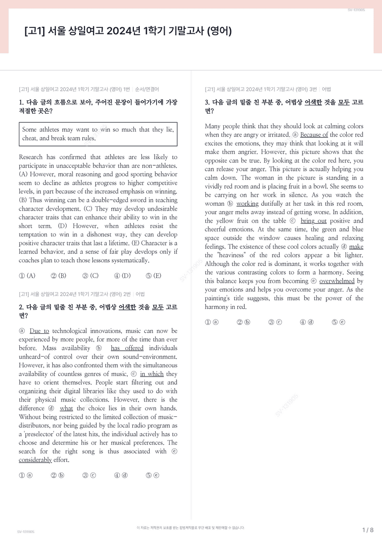 [고1] 서울 상일여고 2024년 1학기 기말고사 (영어)_preview_1
