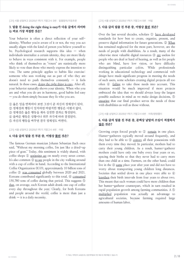 [고1] 서울 상일여고 2025년 1학기 기말고사_preview_2