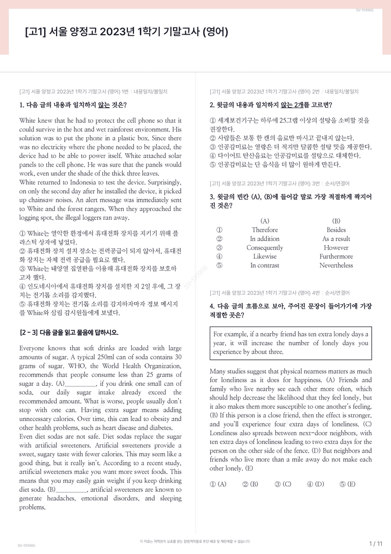 [고1] 서울 양정고 2023년 1학기 기말고사 (영어)_preview_1