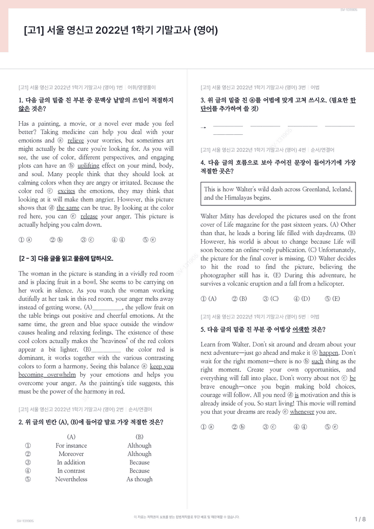 [고1] 서울 영신고 2022년 1학기 기말고사 (영어)_preview_1