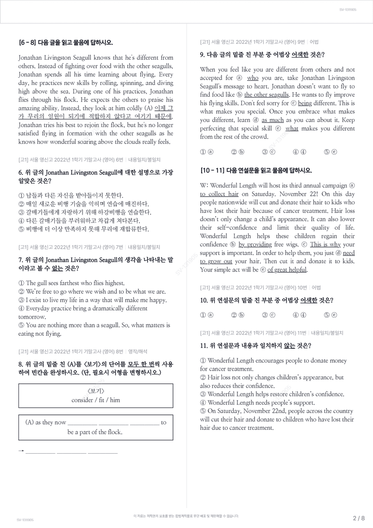 [고1] 서울 영신고 2022년 1학기 기말고사 (영어)_preview_2