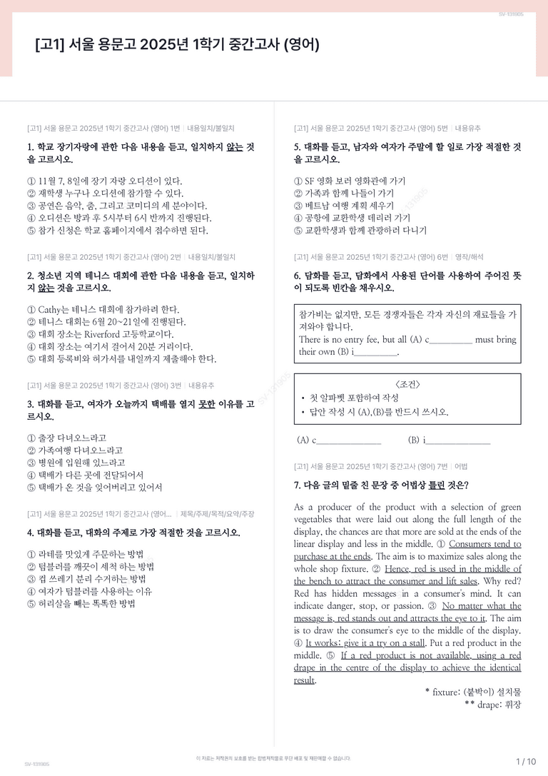 [고1] 서울 용문고 2025년 1학기 중간고사 (영어)_preview_1