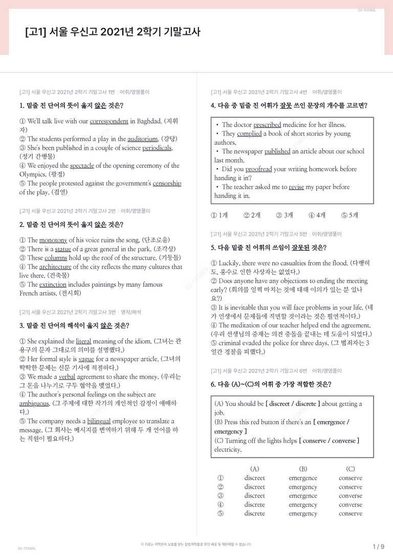 [고1] 서울 우신고 2021년 2학기 기말고사_preview_1