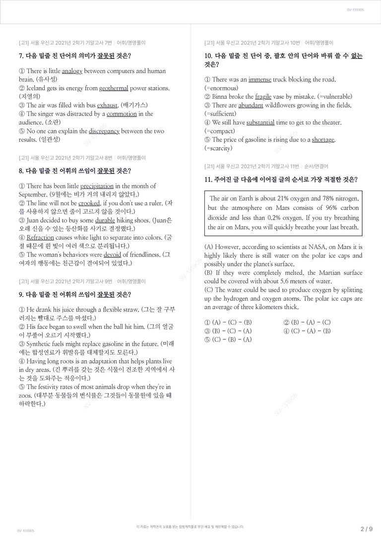[고1] 서울 우신고 2021년 2학기 기말고사_preview_2