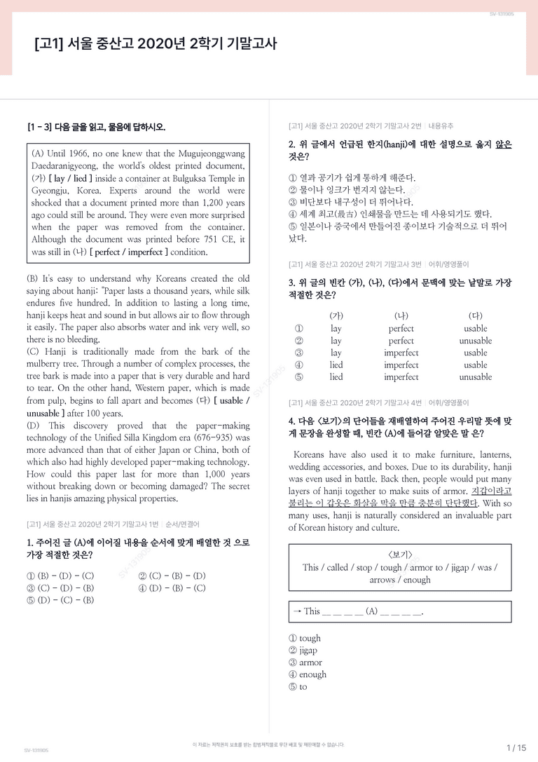 [고1] 서울 중산고 2020년 2학기 기말고사_preview_1
