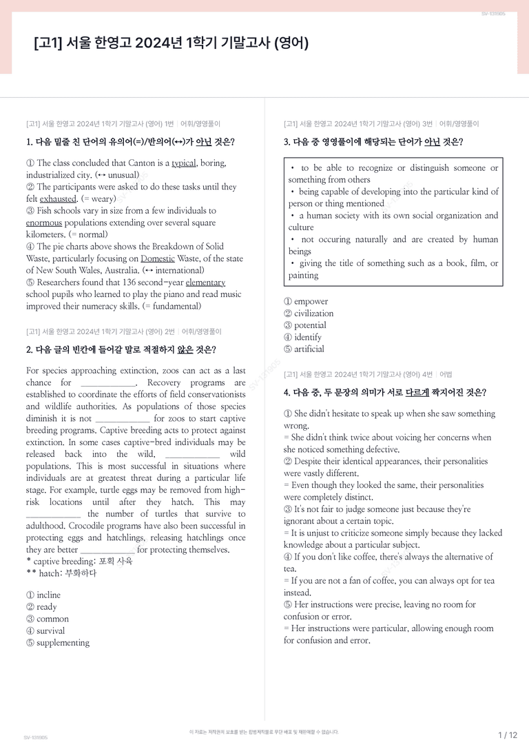 [고1] 서울 한영고 2024년 1학기 기말고사 (영어)_preview_1