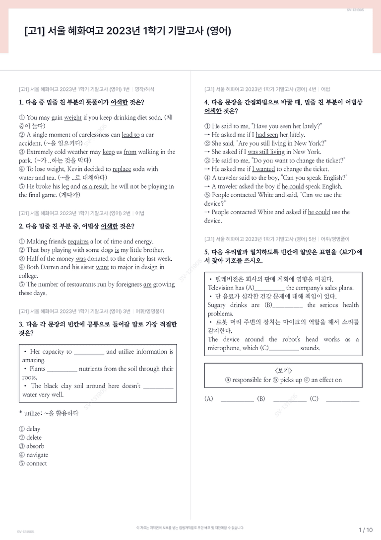 [고1] 서울 혜화여고 2023년 1학기 기말고사 (영어)_preview_1