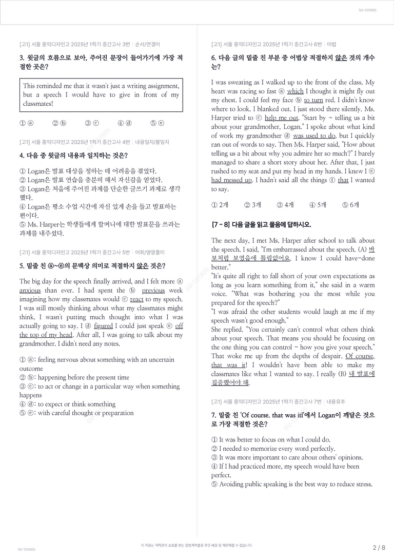 [고1] 서울 홍익디자인고 2025년 1학기 중간고사_preview_2