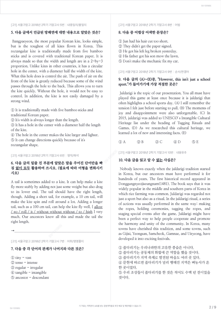 [고1] 서울구암고 2018년 2학기 기말고사_preview_2