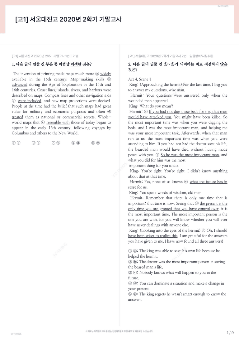 [고1] 서울대진고 2020년 2학기 기말고사_preview_1
